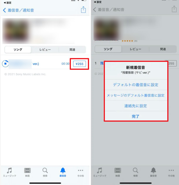 iphone 着信音