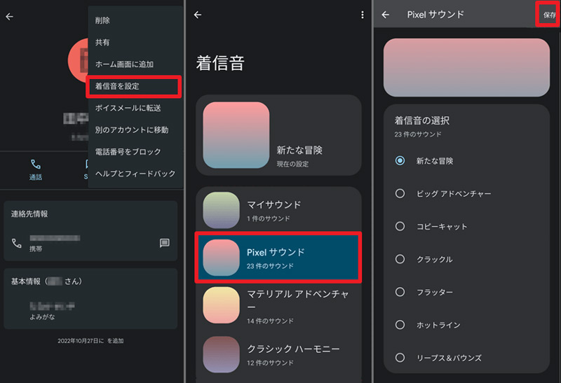 Android着信音 設定