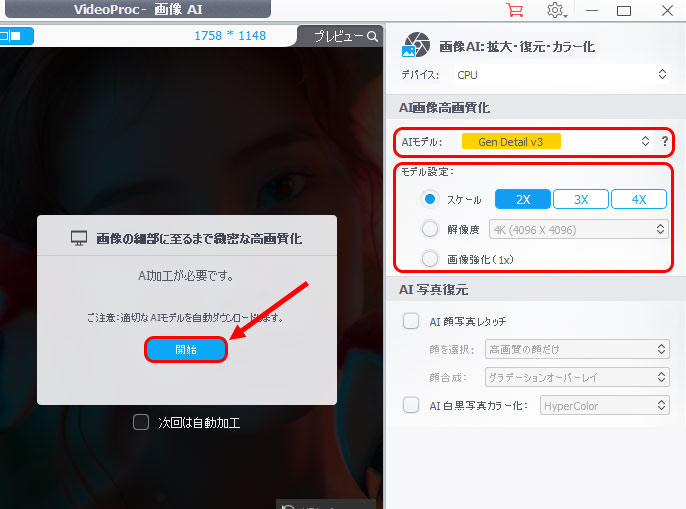VideoProc Converter AIでぼやけた画像を鮮明にする