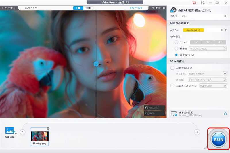VideoProc Converter AIで画像のブレ補正を行う