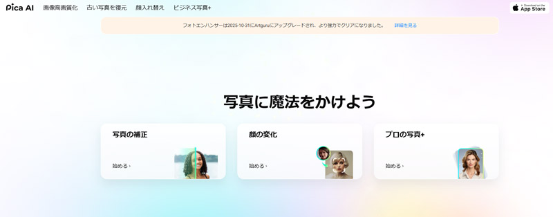 �ڂ₯���摜��N���ɂ���I�����C���T�C�g�FPica AI