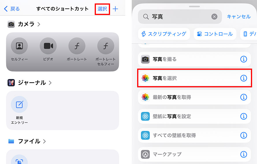 �V���[�g�J�b�g��iPhone����������ɕϊ�����菇1~2