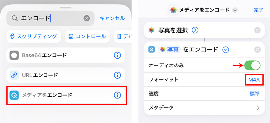 �V���[�g�J�b�g��iPhone����������ɕϊ�����菇3