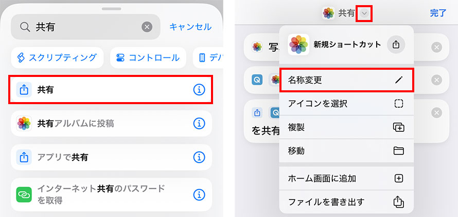�V���[�g�J�b�g��iPhone����������ɕϊ�����菇4