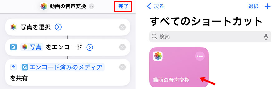 �V���[�g�J�b�g��iPhone����������ɕϊ�����菇5