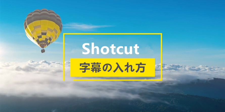 ShotcutŎ@