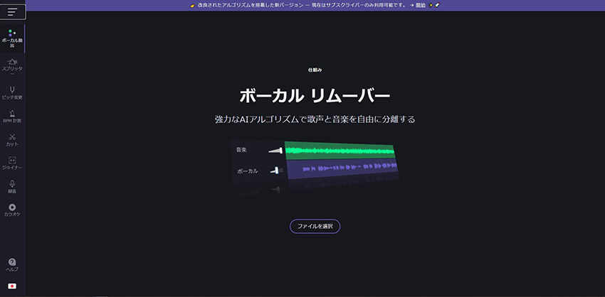 AIでボーカルを除去する方法