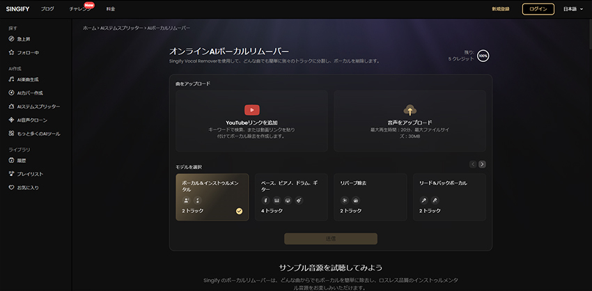 AIでボーカルを除去する方法