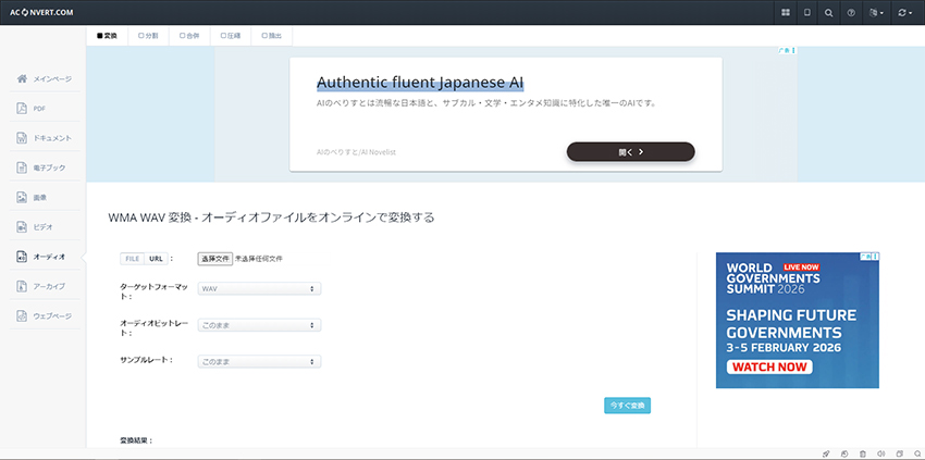 WMA WAV�ϊ����@