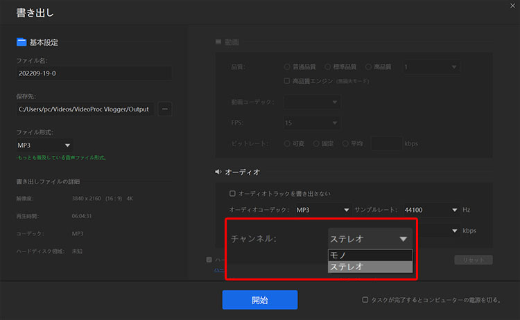 ステレオ モノラル 変換方法