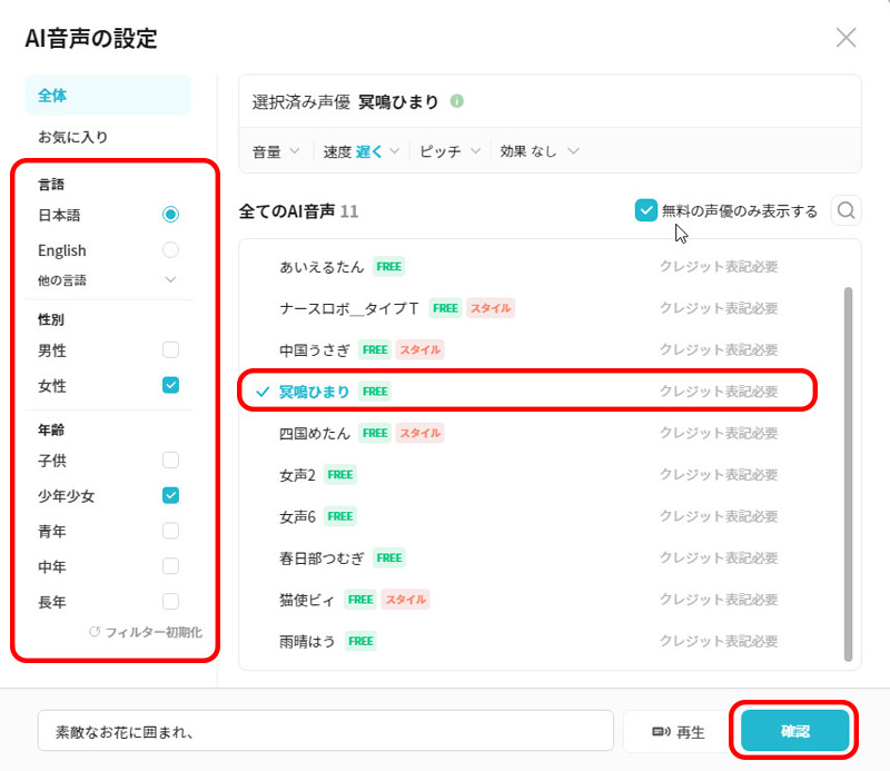 動画 編集 音声 読み上げ
