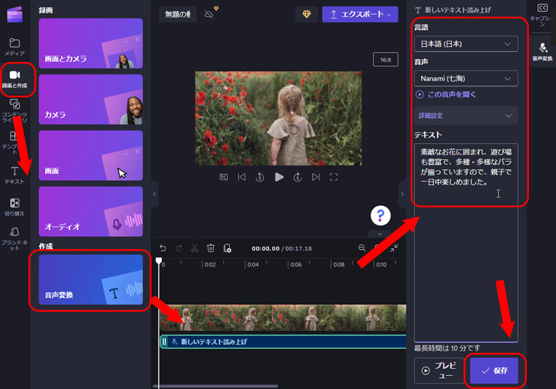 動画 編集 音声 読み上げ