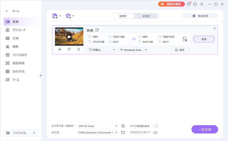 �ꕔ�����̓���ϊ��t���[�\�t�g�FWondershare UniConverter 