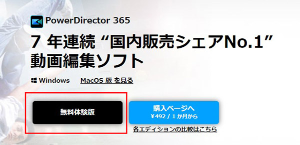 パワーディレクターの使い方〜ダウンロード