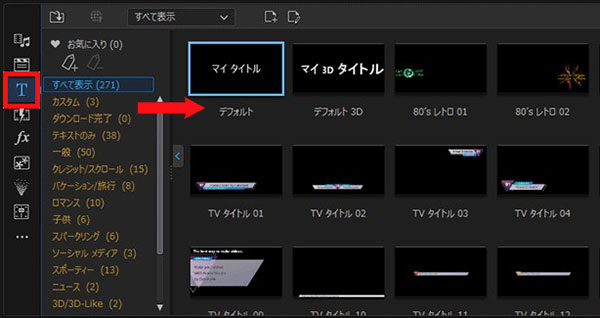 パワーディレクターの使い方〜テキストテロップを挿入する