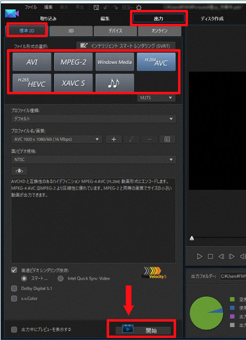 パワーディレクターの使い方〜作成した動画を書き出す