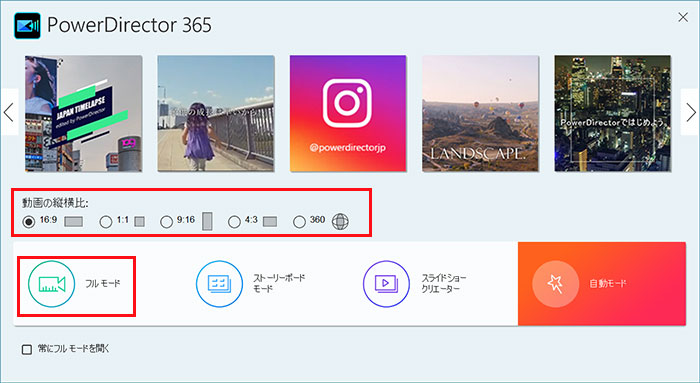 パワーディレクターの使い方〜起動
