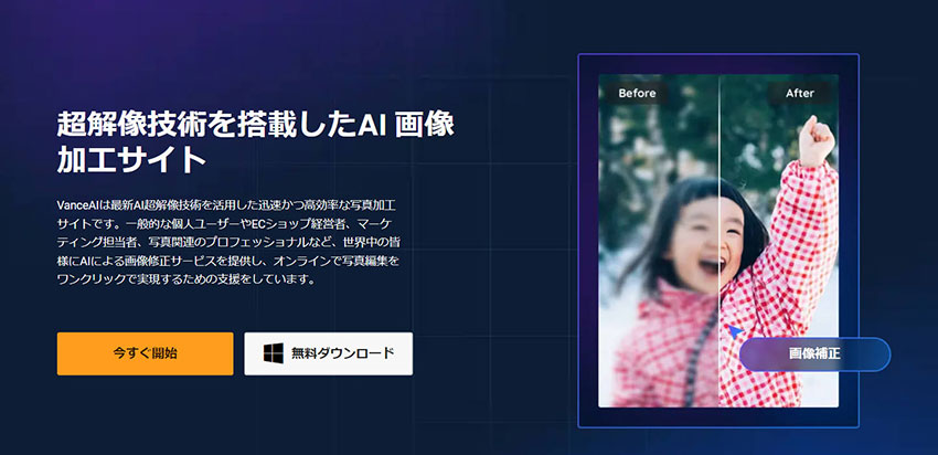 �摜�␳�T�C�g�FVanceAI