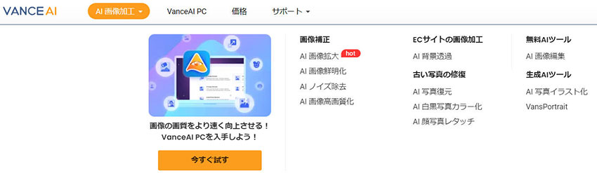 VanceAI�����ł̎g����