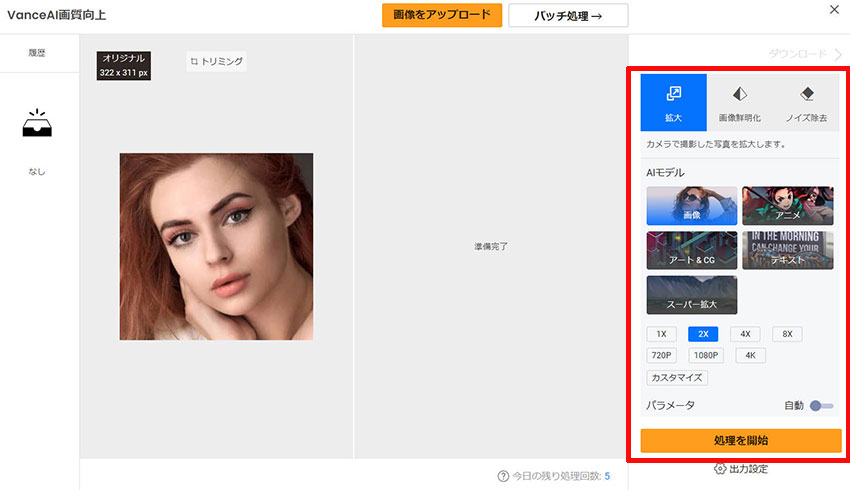VanceAI�����ł̎g����