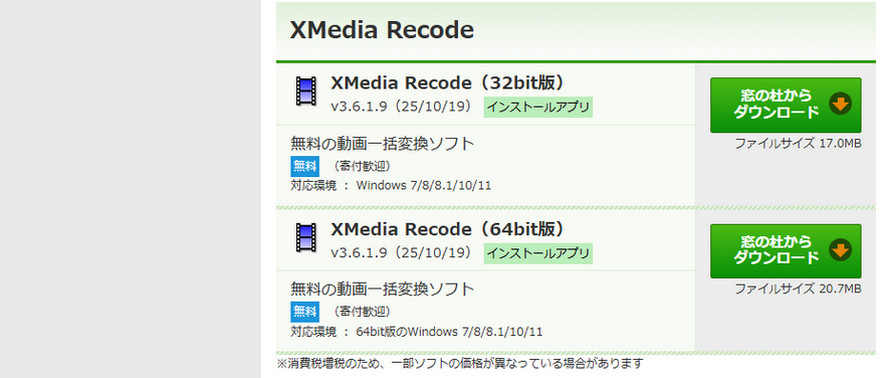 窓の杜掲載の動画圧縮フリーソフトA、XMedia Recode