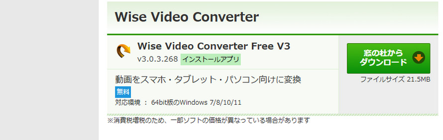 窓の杜掲載の動画圧縮フリーソフトH、Wise Video Converter Free