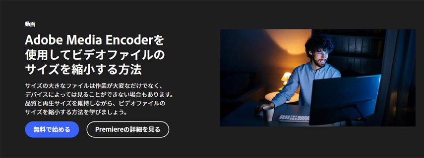 �L�����戳�k�\�t�g�A�FAdobe Media Encoder