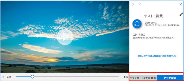 Windows10「フォト」で動画を繋げる方法�@