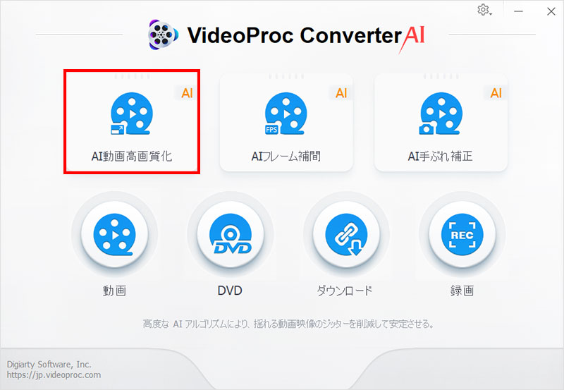 VideoProc Converter AIœ̉𑜓x掿ƂɕύX@