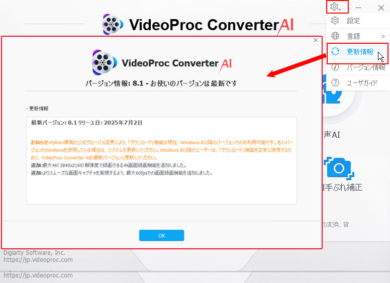 VideoProc Converter AI起動しない