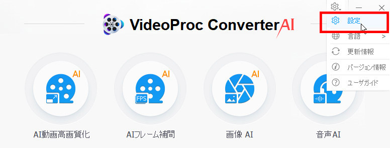 VideoProc Converter AI起動しない