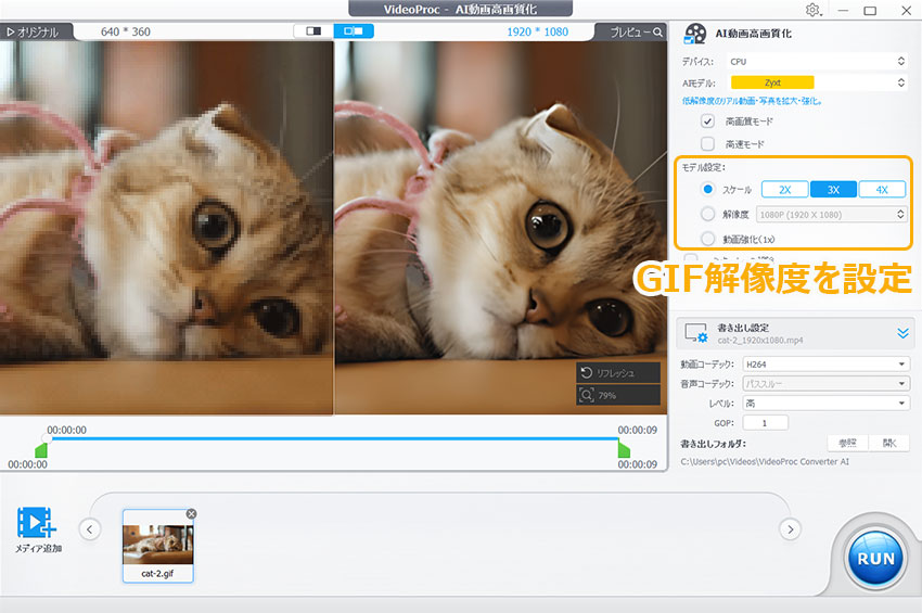 VideoProc VloggerでGIF編集