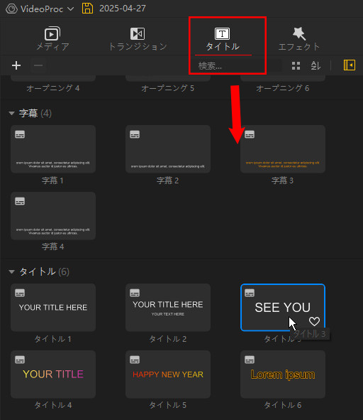 VideoProc Vloggerでテキスト文字を縦書きに