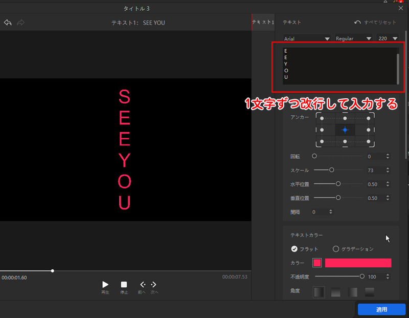 VideoProc Vloggerでテキスト文字を縦書きに