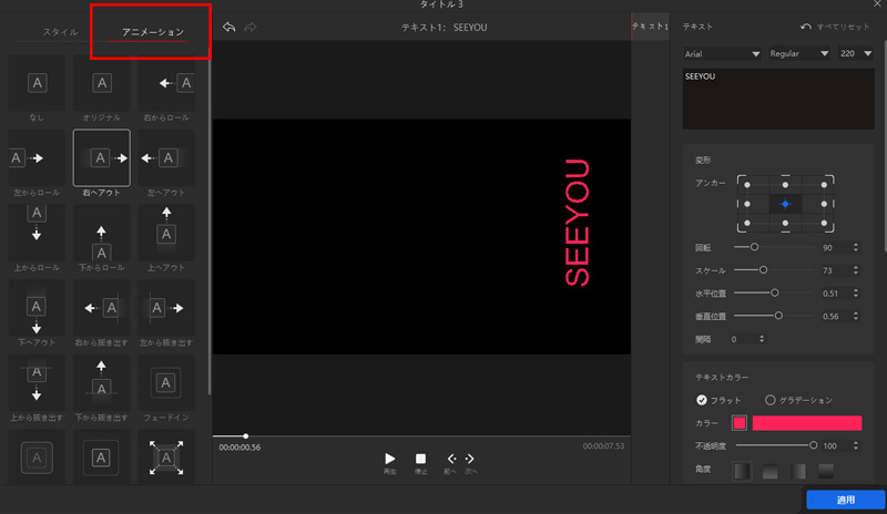 VideoProc Vloggerでテキスト文字を縦書きに