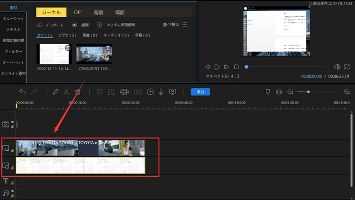 BeeCutで複数の動画をPCの一画面に表示させる操作手順