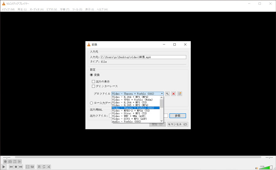 完全無料の動画変換フリーソフト:VLC