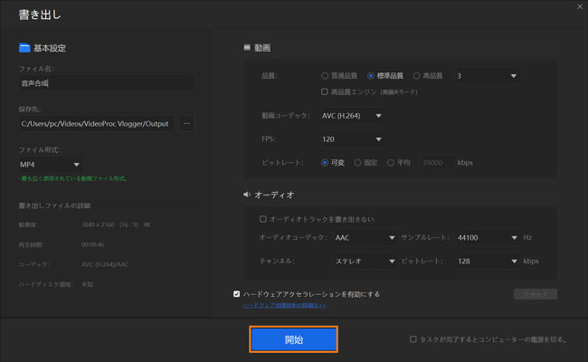 VideoProc Vloggerで別撮りの動画と音声を合成