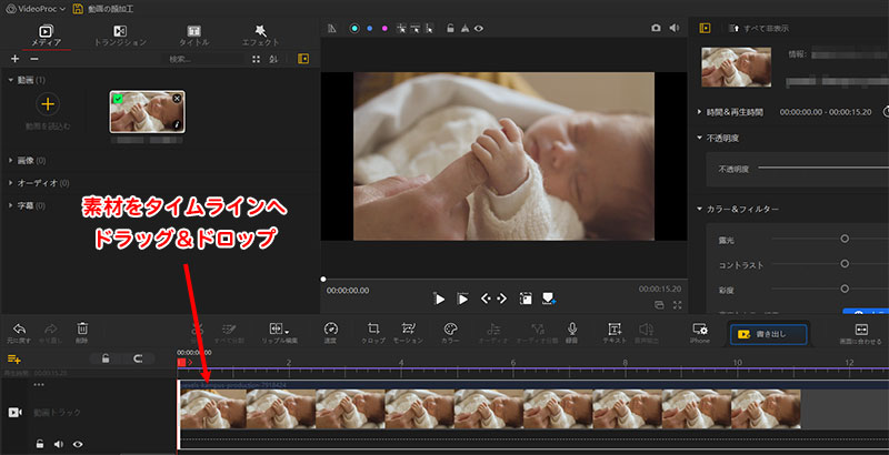VideoProc Vloggerで動画の顔加工する方法