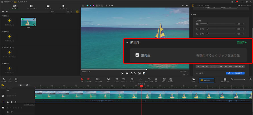 VideoProc Vloggerで動画を逆再生する方法のステップ4