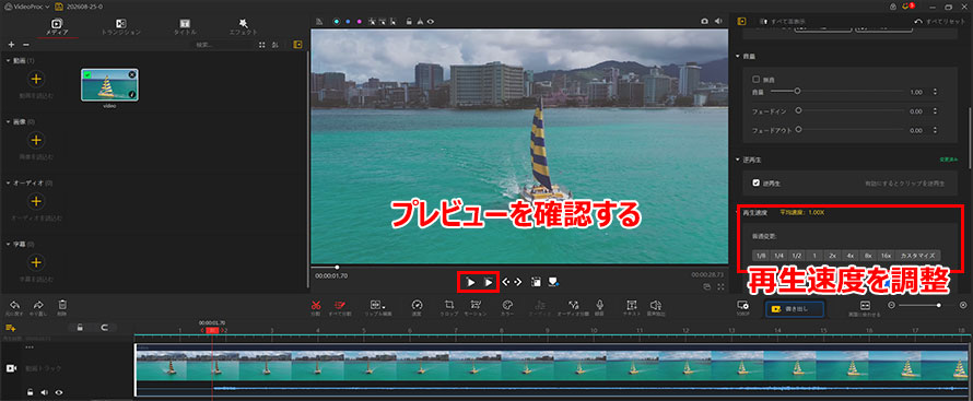 VideoProc Vloggerで動画を逆再生する方法のステップ5