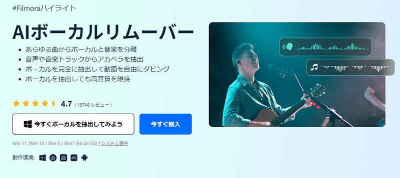 無料ボーカルリムーバー:Filmora