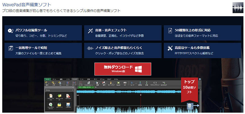無料ボーカルリムーバー:WavePad