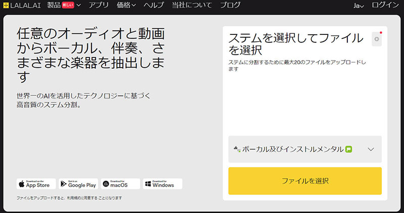 無料ボーカルリムーバー:LALAL.AI