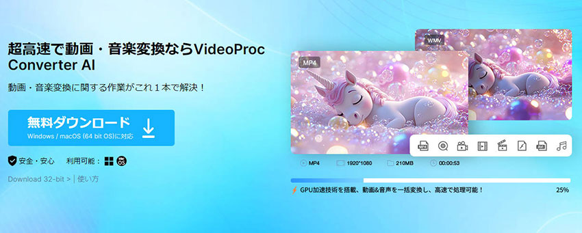 WAV MP3 �ϊ��t���[�\�t�g�FVideoProc Converter AI