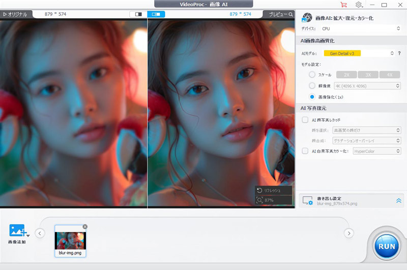 PCで画像を高画質化、画質良くするソフト:Aiarty Image Enhancer