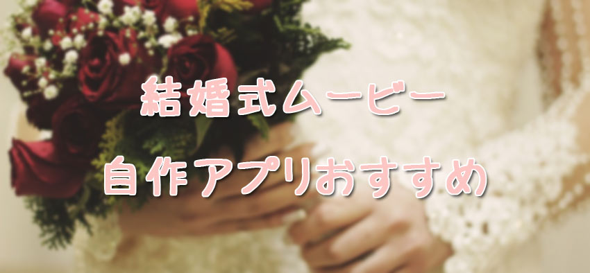 最大63 Offクーポン 結婚式ムービープレミアムオープニングムービーdvd 結婚式 披露宴 ウェディング Bgm変更 文字入れ可 Fucoa Cl