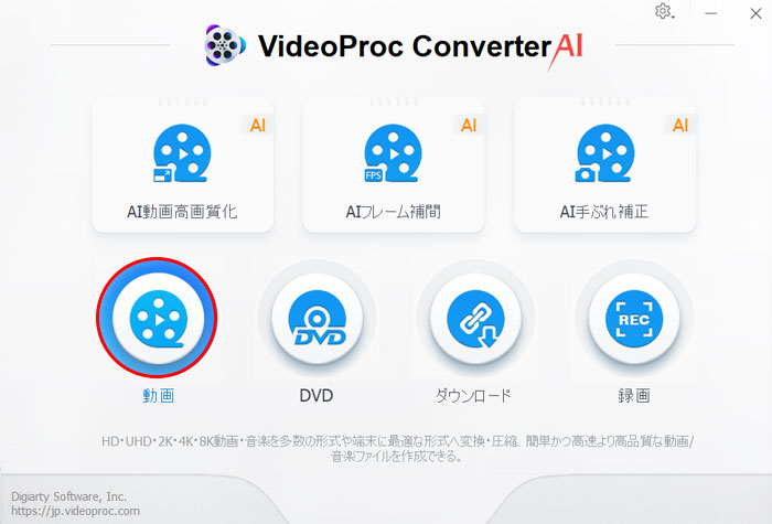 VideoProc ConverterでMP4動画から無劣化で音声を抽出
