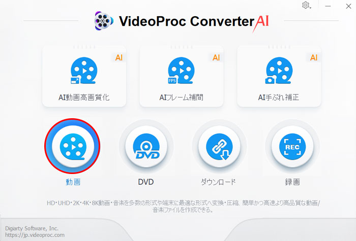 VideoProc ConverterMP4悩疳򉻂ŉ𒊏o