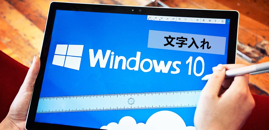 無料で簡単 Windows 10で動画に文字を入れる方法をご紹介